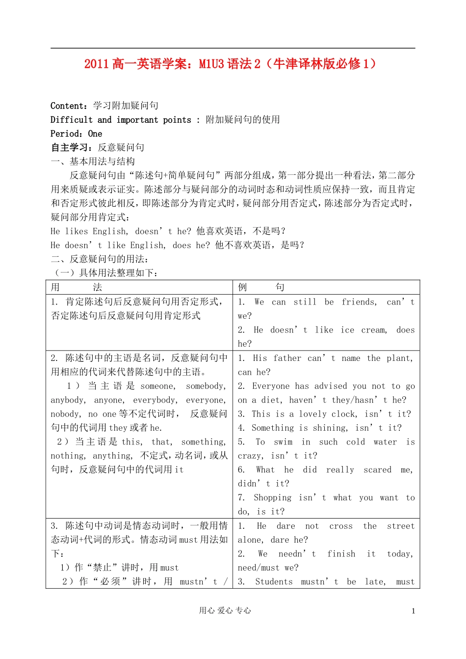 2011高中英语 M1U3语法2学案 牛津译林版必修1_第1页