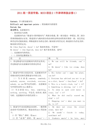 2011高中英语 M1U3语法2学案 牛津译林版必修1