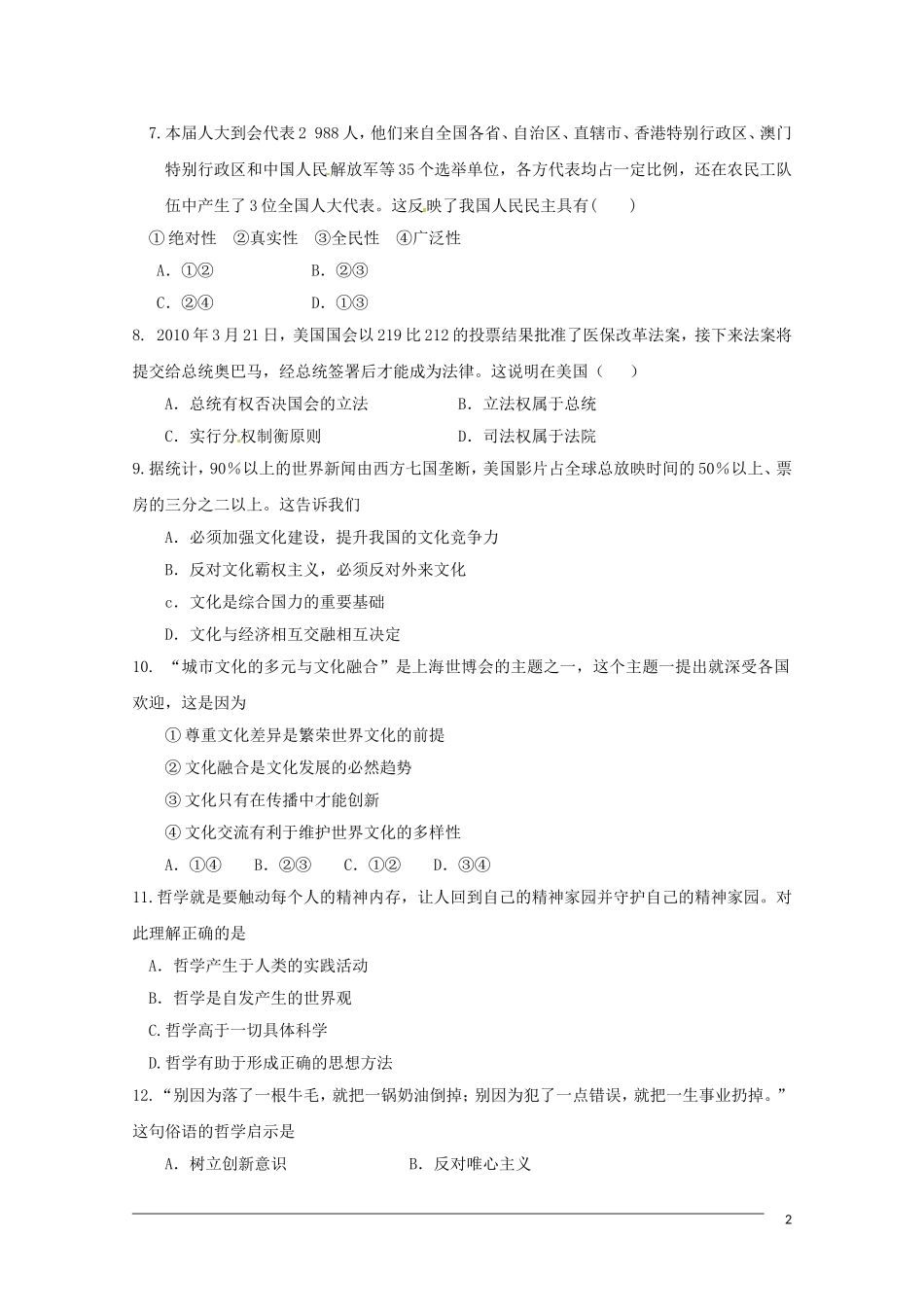 2011高考政治二轮专题复习：综合模拟演练（1）_第2页