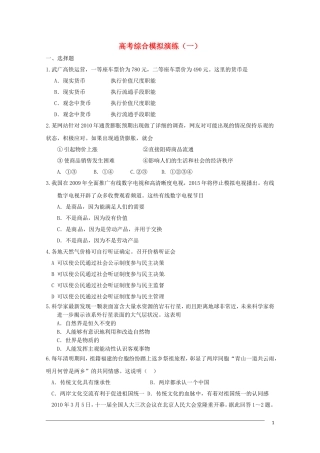 2011高考政治二轮专题复习：综合模拟演练（1）