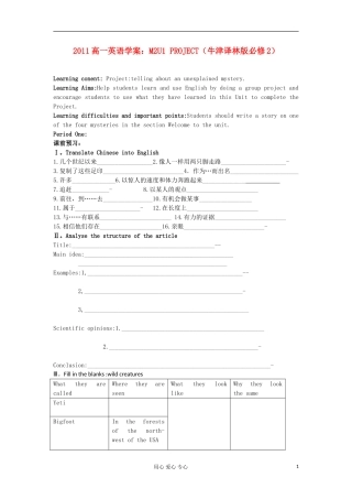 2011高中英语 M2U1 PROJECT学案 牛津译林版必修2