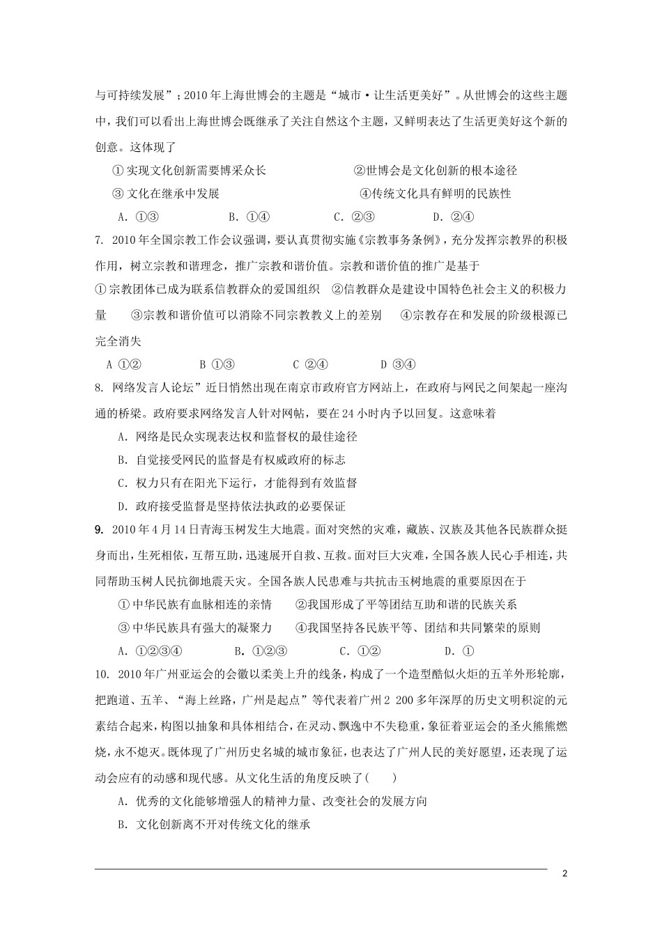 2011高考政治二轮专题复习：综合模拟演练（2）_第2页