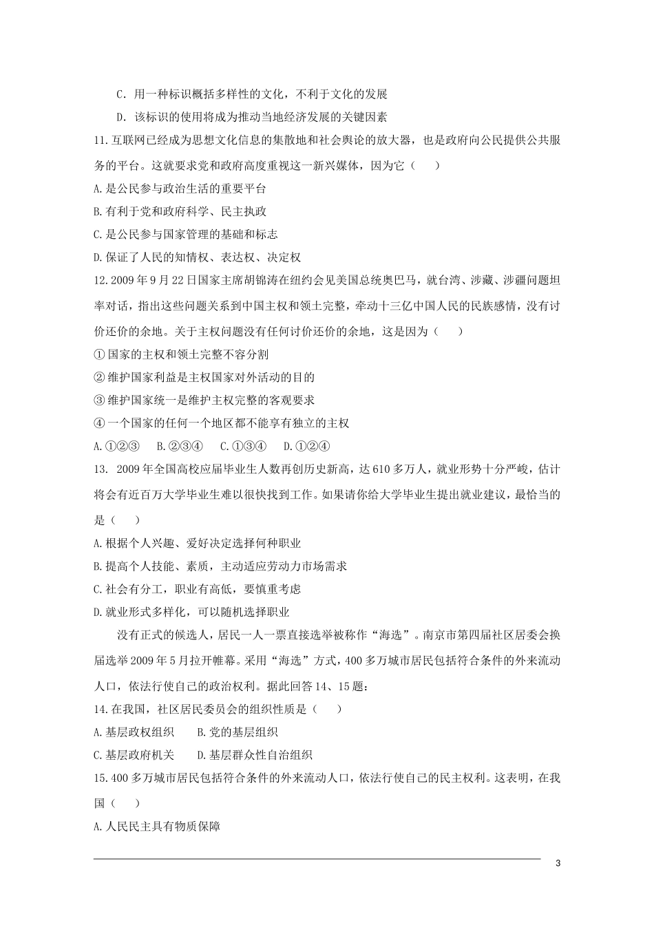 2011高考政治二轮专题复习：综合模拟演练（2）_第3页