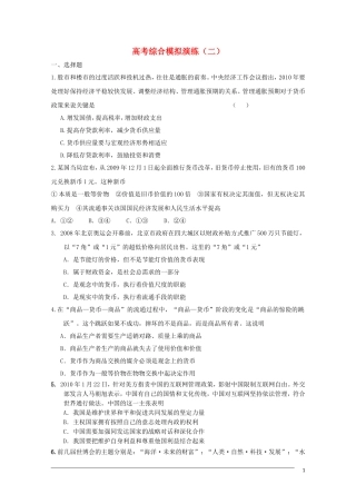 2011高考政治二轮专题复习：综合模拟演练（2）
