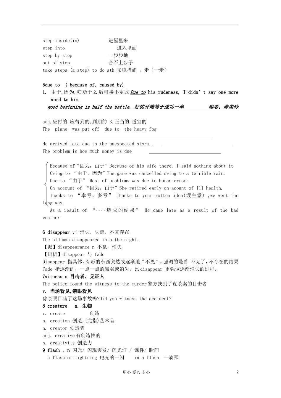 2011高中英语 M2U1 READING单词学案 牛津译林版必修2_第2页