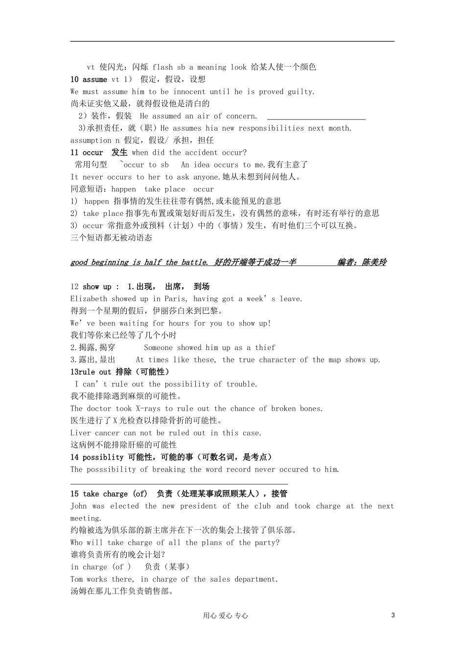 2011高中英语 M2U1 READING单词学案 牛津译林版必修2_第3页