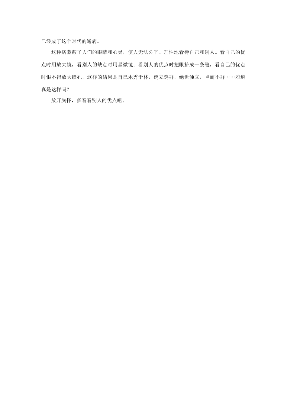 2011高考语文 心灵点灯10 从缺点到优点作文素材_第2页