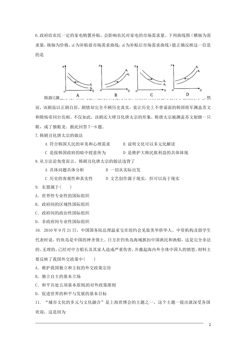 2011高考政治二轮专题复习：综合模拟演练（3）_第2页