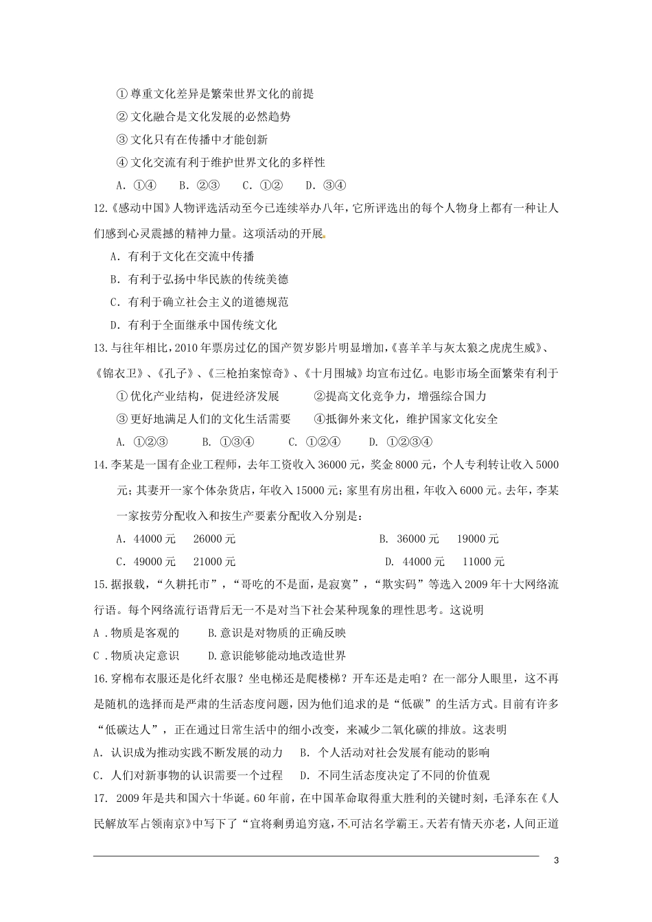 2011高考政治二轮专题复习：综合模拟演练（3）_第3页