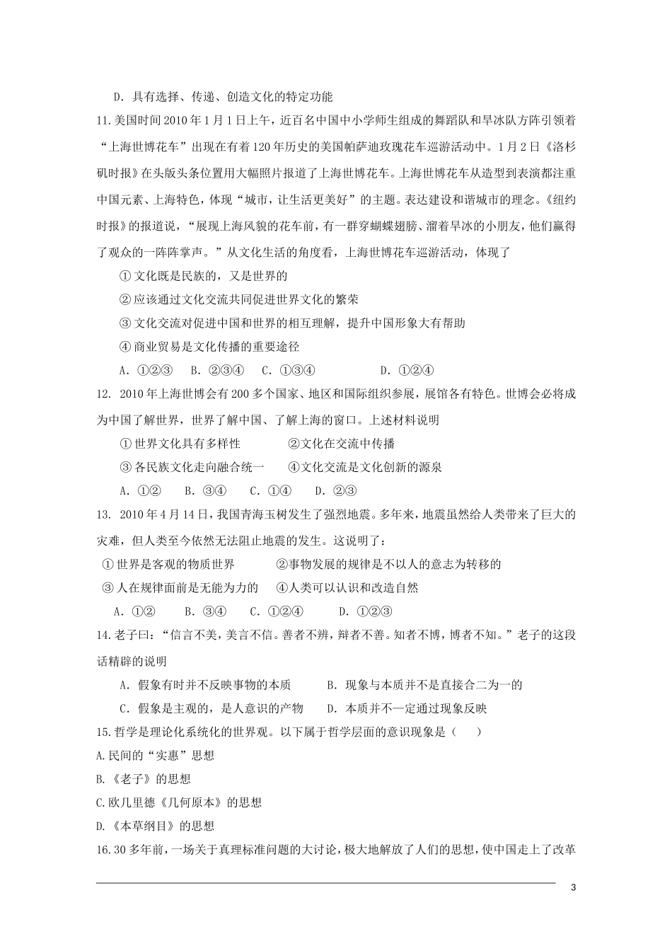 2011高考政治二轮专题复习：综合模拟演练（4）_第3页