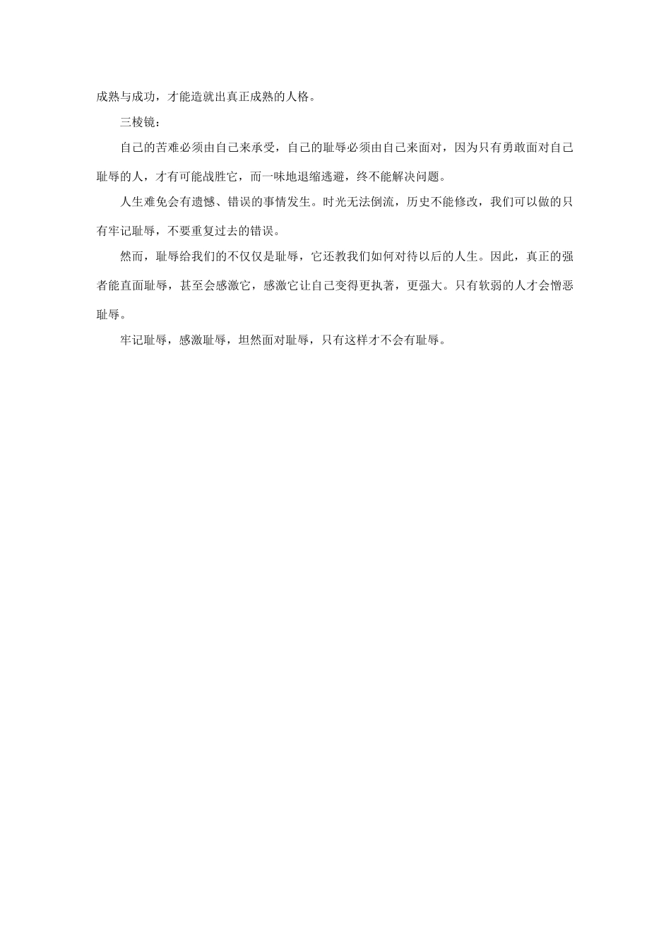 2011高考语文 心灵点灯12 耻辱戒指和耻辱的腿作文素材_第2页