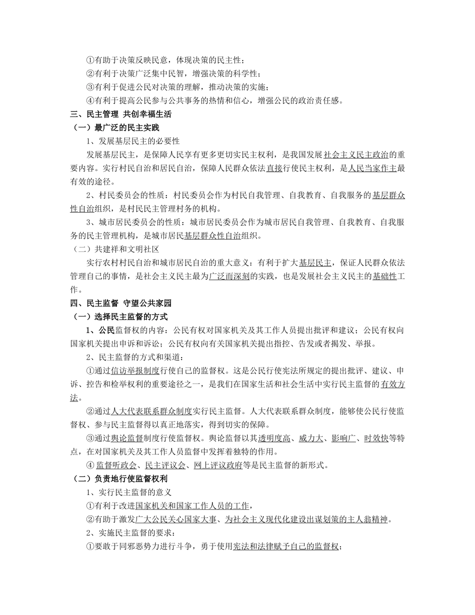 2011高考政治辅导之2 我国公民的政治参与（附专题知识整合）素材 新人教版_第2页