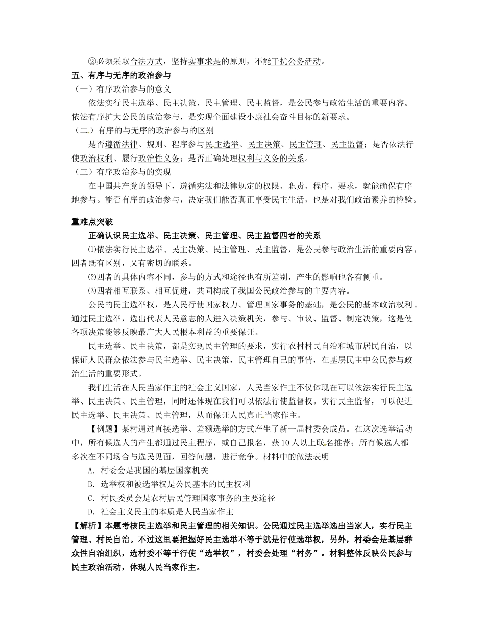 2011高考政治辅导之2 我国公民的政治参与（附专题知识整合）素材 新人教版_第3页