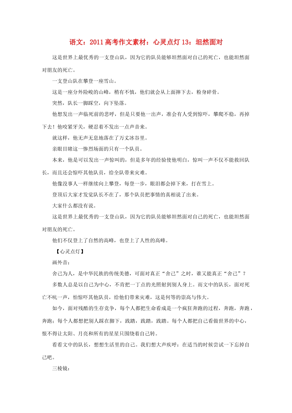 2011高考语文 心灵点灯13 坦然面对作文素材_第1页