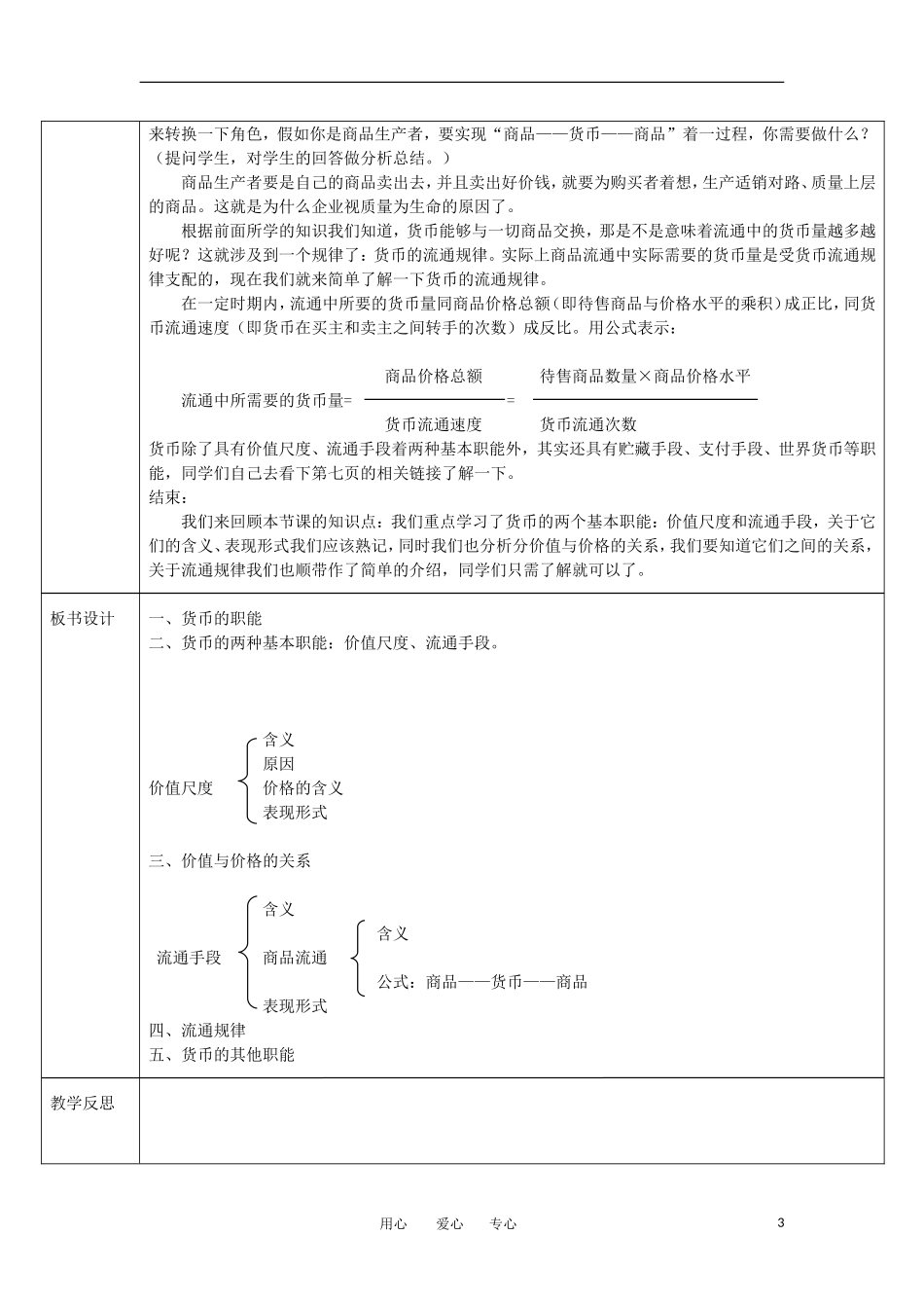 2011高中政治 1.1 揭开货币的神秘面纱-货币的基本职能教案 新人教版必修1_第3页