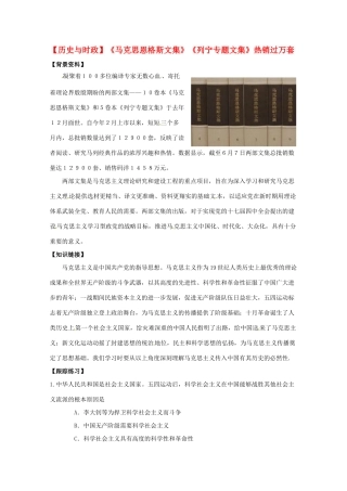 2011高考政治热点 《马克思恩格斯文集》《列宁专题文集》热销过万套素材 新人教版