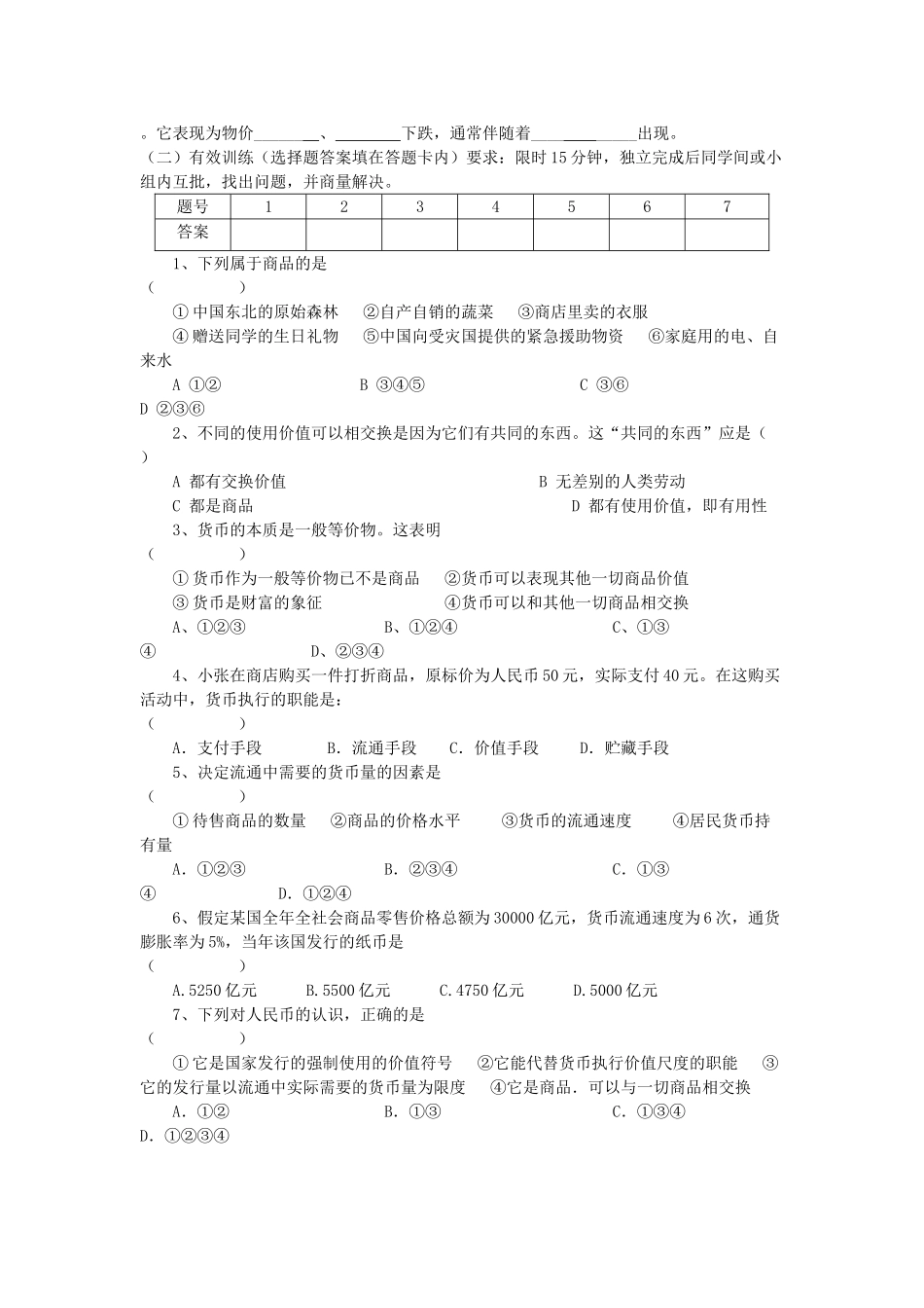 2011高中政治 1.1 揭开货币的神秘面纱精品学案 新人教版必修1_第2页