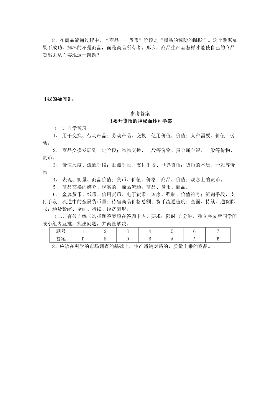 2011高中政治 1.1 揭开货币的神秘面纱精品学案 新人教版必修1_第3页