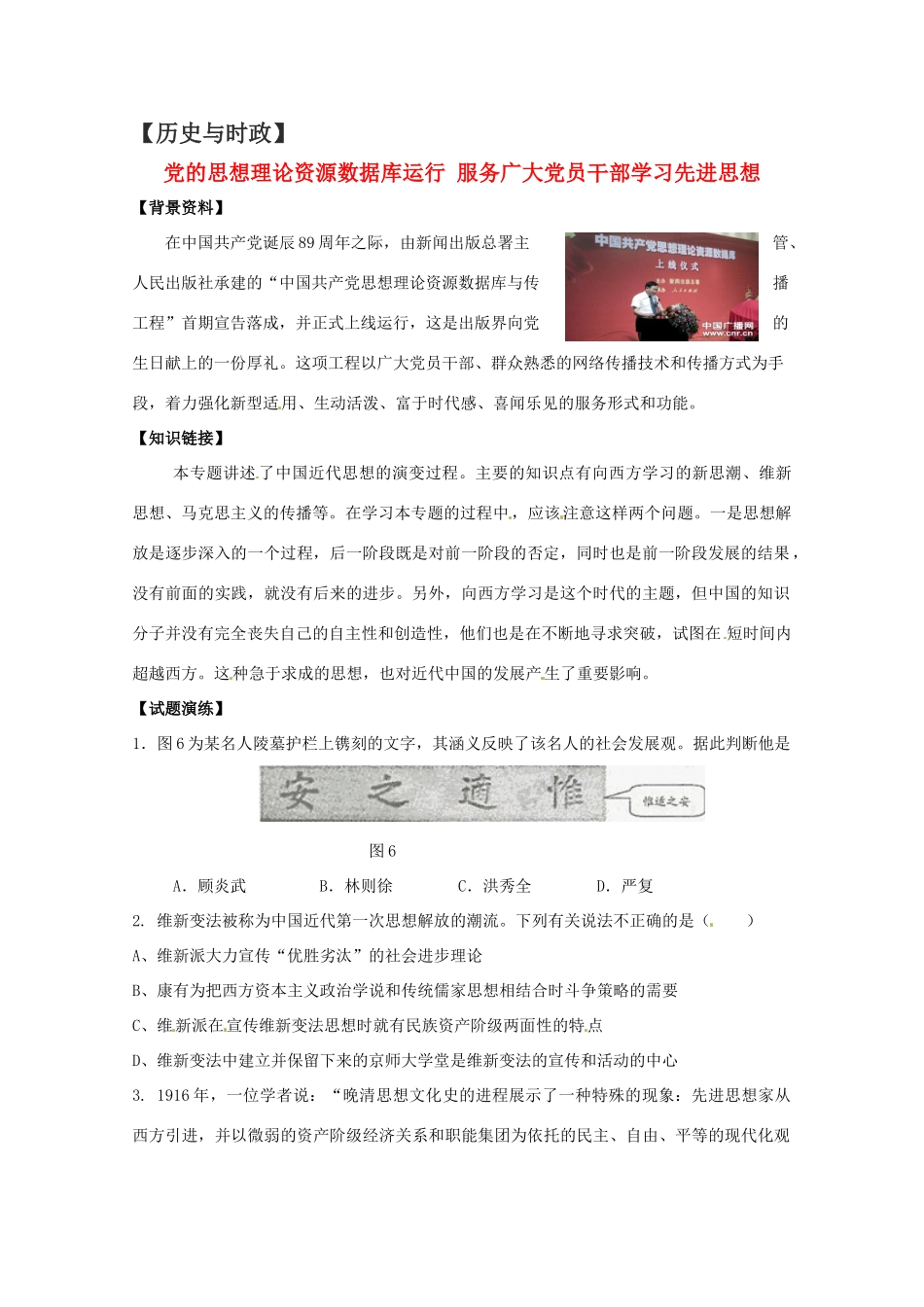 2011高考政治热点 党的思想理论资源数据库运行 服务广大党员干部学习先进思想素材 新人教版_第1页