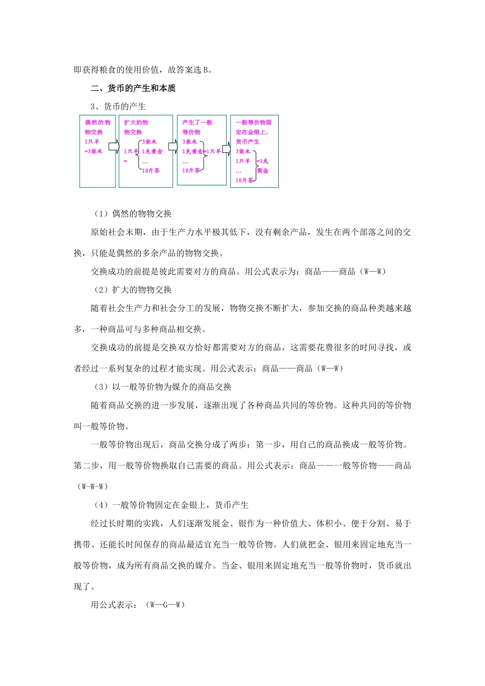2011高中政治 1.1 揭开货币的神秘面纱学案 新人教版必修1_第2页