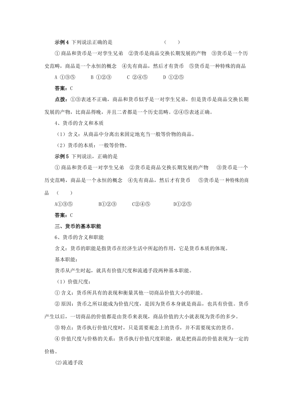 2011高中政治 1.1 揭开货币的神秘面纱学案 新人教版必修1_第3页