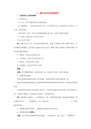 2011高中政治 1.1 揭开货币的神秘面纱学案 新人教版必修1