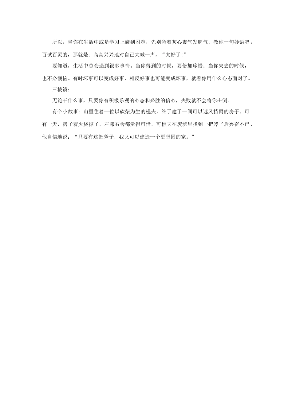 2011高考语文 心灵点灯16 面对得失—消极不如积极作文素材_第2页