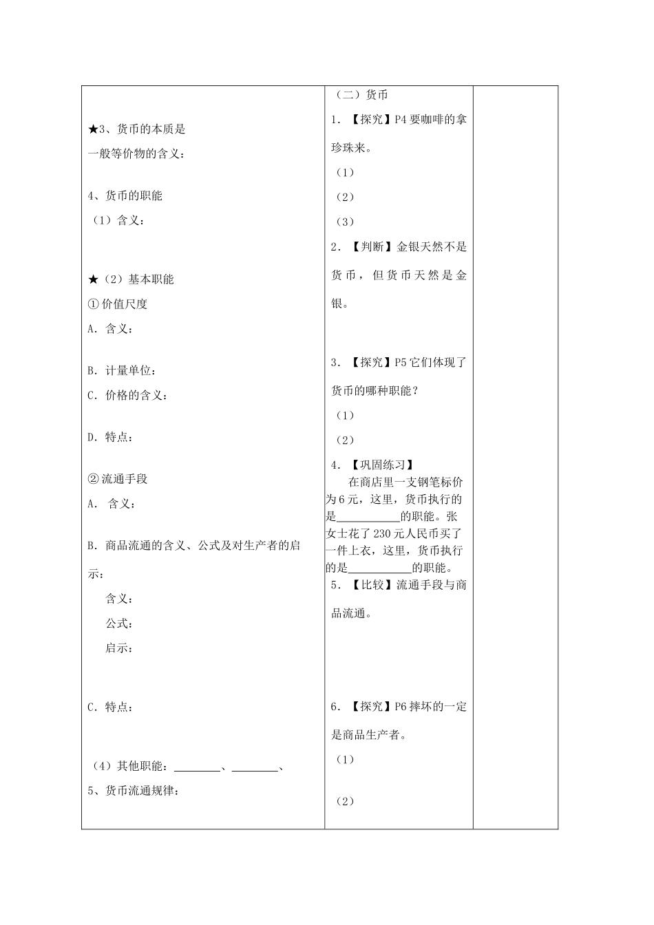2011高中政治 1.1.1揭开货币的神秘面纱教学案 新人教必修1_第3页