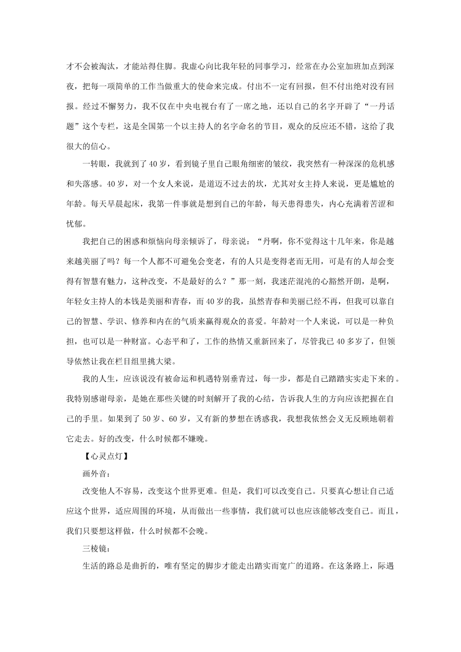 2011高考语文 心灵点灯18 人要想改变自己，什么时候都不晚！作文素材_第2页