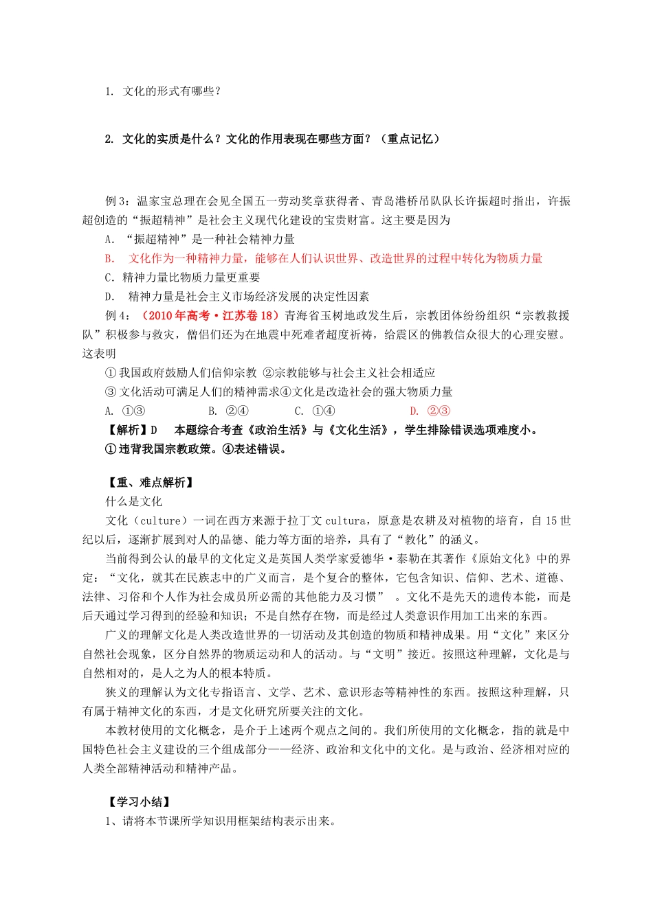 2011高中政治 1.1.1体味文化学案 新人教必修3_第2页