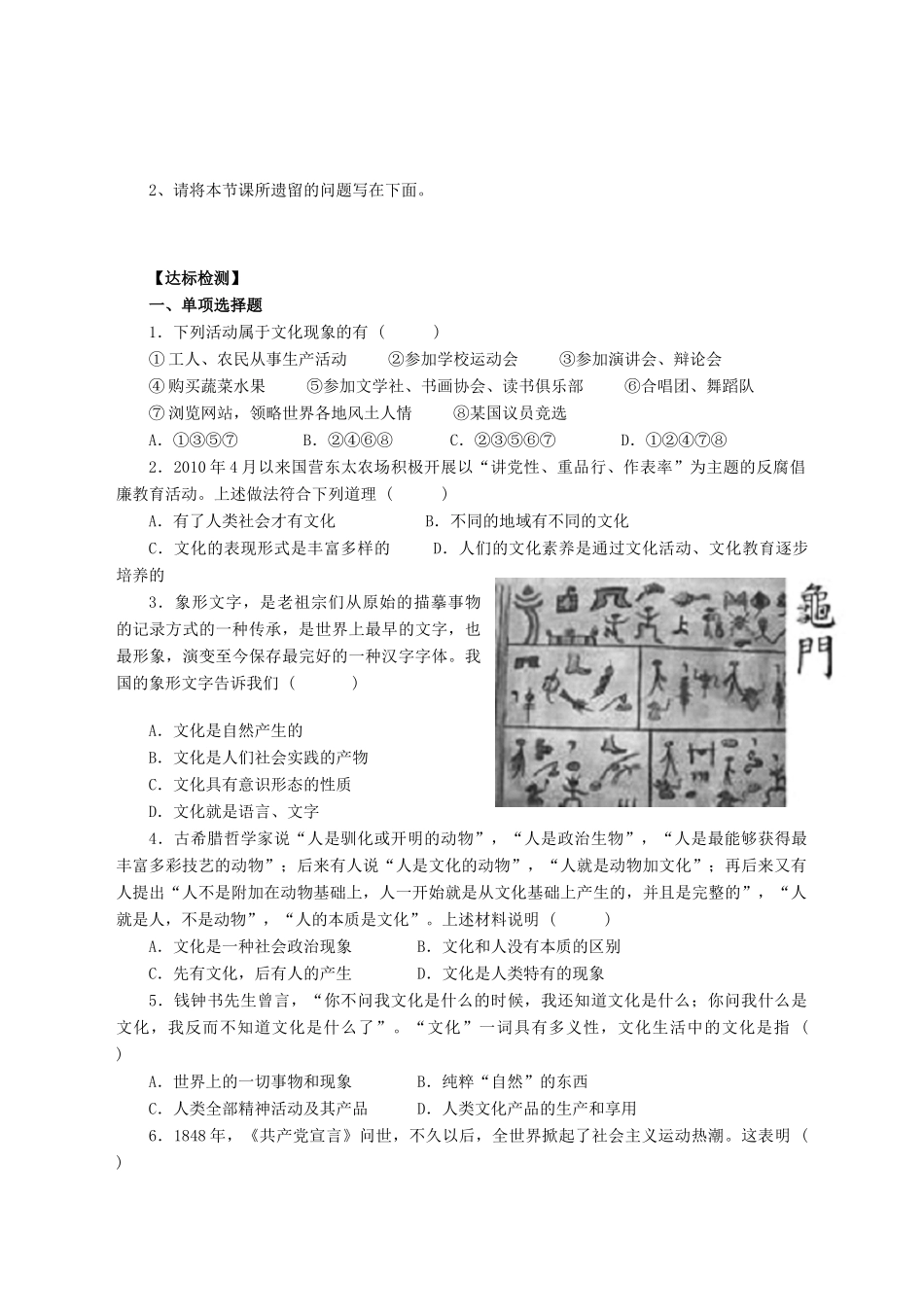 2011高中政治 1.1.1体味文化学案 新人教必修3_第3页