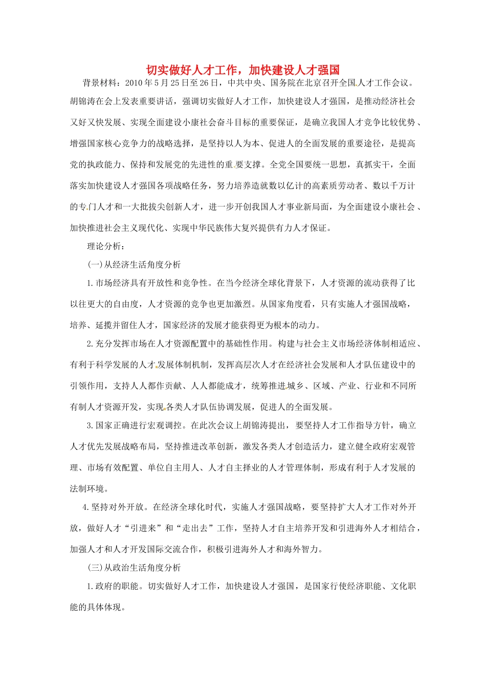 2011高考政治热点 加强新兴产业合作，提升两岸竞争力素材_第1页