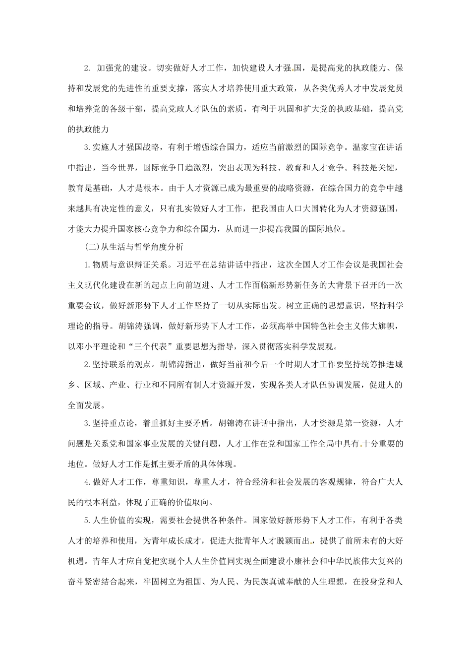 2011高考政治热点 加强新兴产业合作，提升两岸竞争力素材_第2页