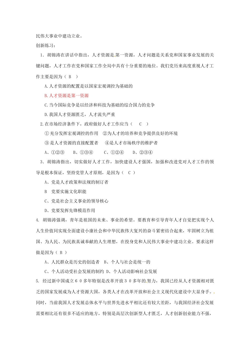 2011高考政治热点 加强新兴产业合作，提升两岸竞争力素材_第3页