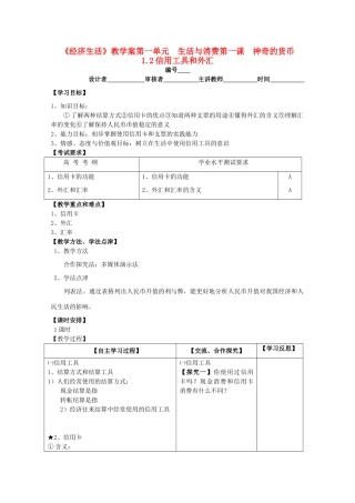 2011高中政治 1.1.2信用工具和外汇教学案 新人教必修3