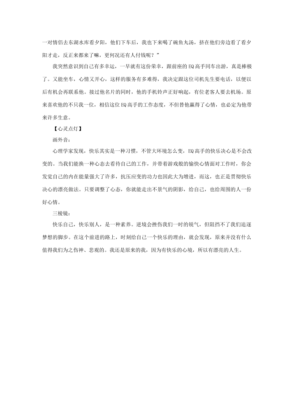 2011高考语文 心灵点灯19 换个角度来想事情作文素材_第2页