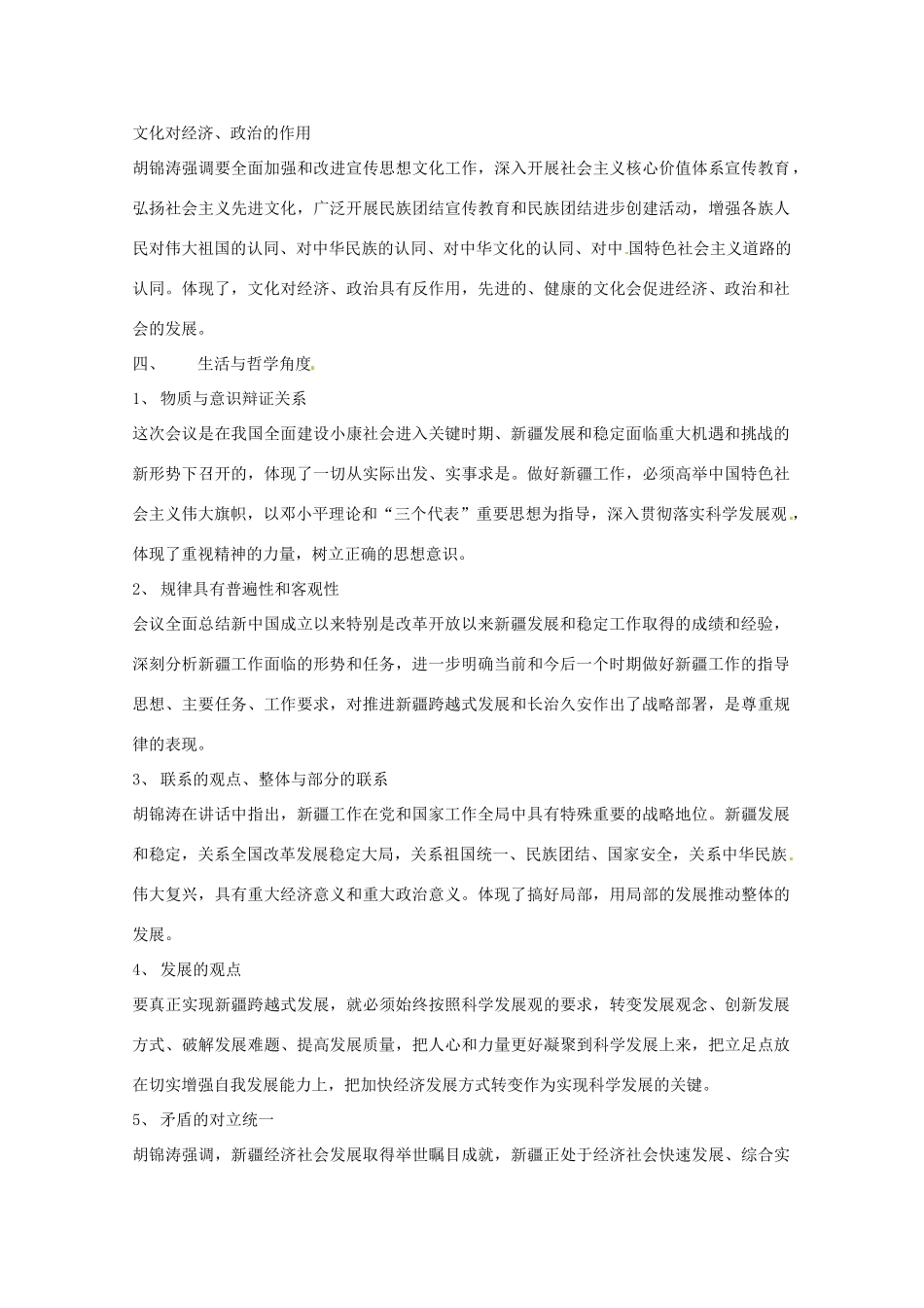 2011高考政治热点 聚焦中共中央、国务院召开的新疆工作座谈会素材_第3页