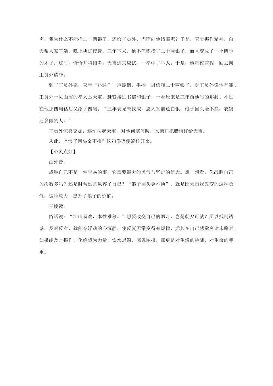 2011高考语文 心灵点灯20 浪子回头作文素材_第2页