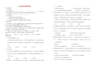 2011高中政治 1.1生活处处有哲学学案 新人教版必修4