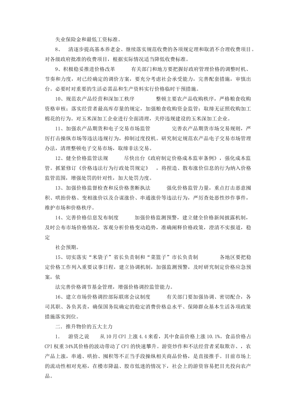 2011高考政治热点 平抑物价 保障民生素材_第2页