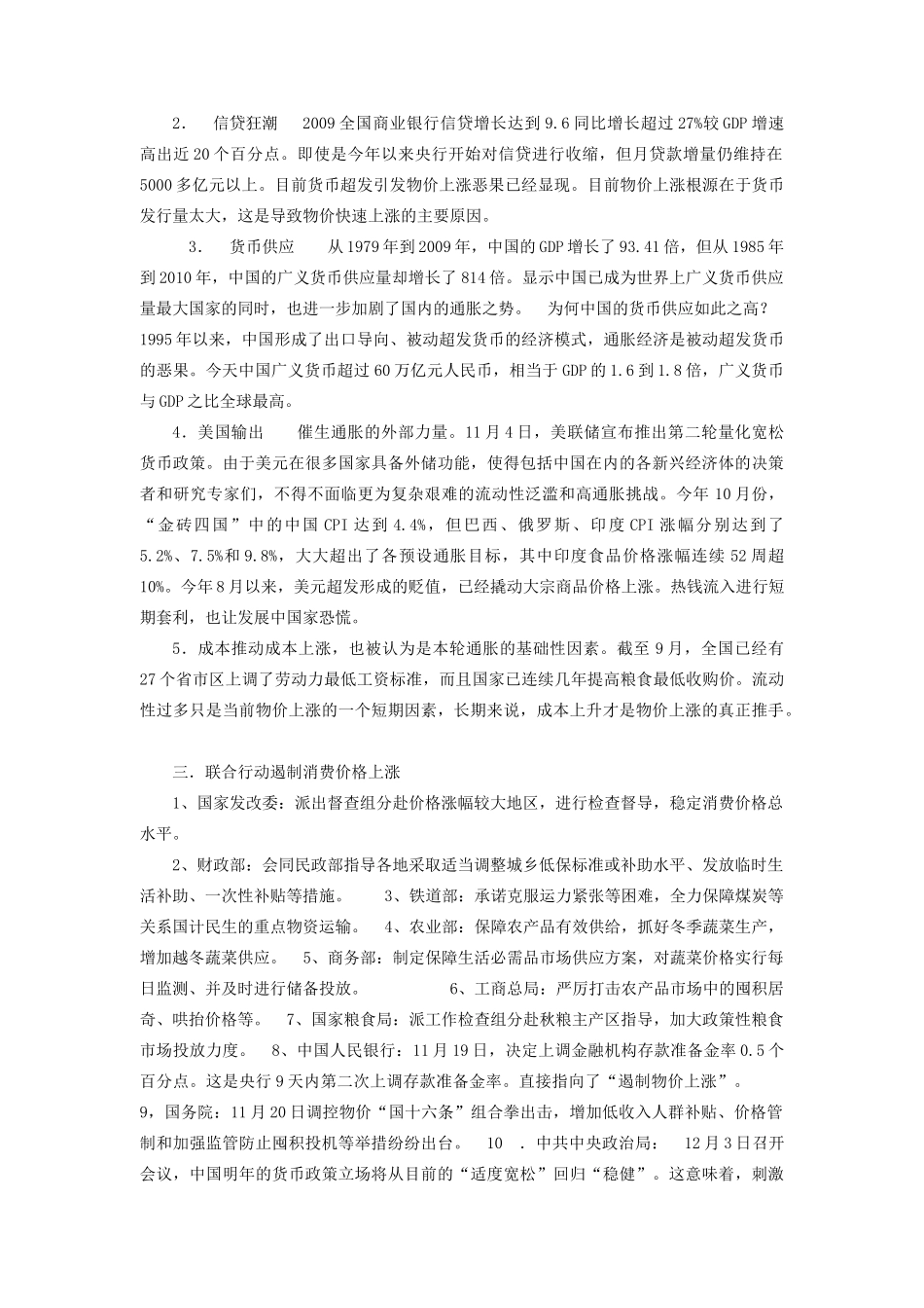 2011高考政治热点 平抑物价 保障民生素材_第3页