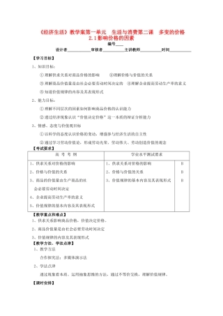 2011高中政治 1.2.1影响价格的因素教学案 新人教必修1