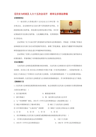2011高考政治热点人大十五次会召开 将审议多部法律案素材 新人教版