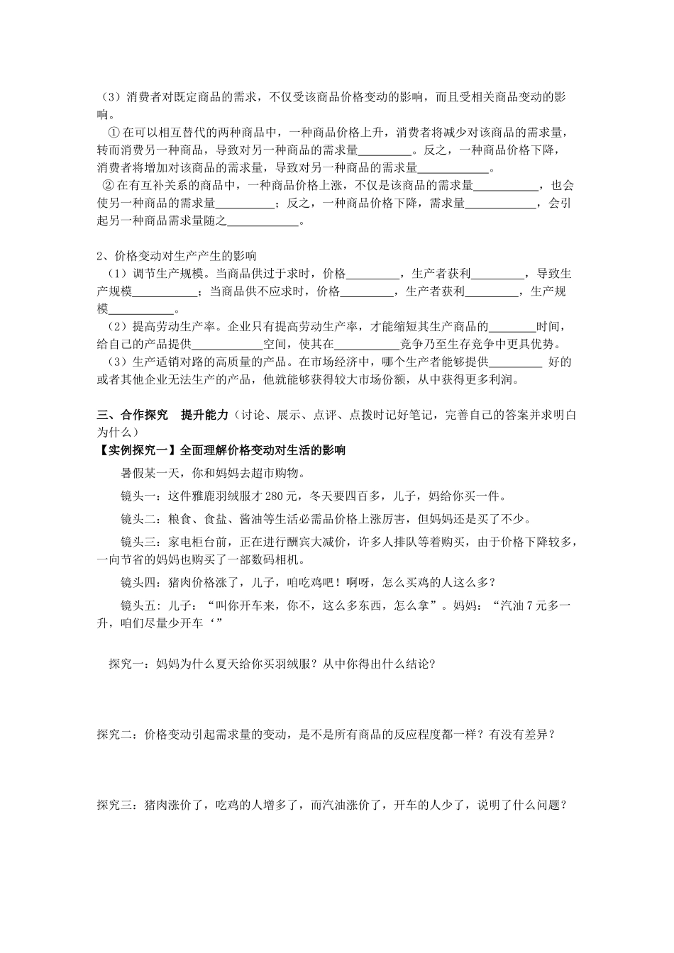 2011高中政治 1.2.2《价格变动的影响》导学案 新人教必修1_第2页