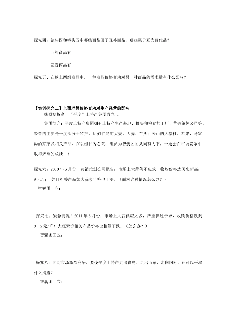 2011高中政治 1.2.2《价格变动的影响》导学案 新人教必修1_第3页