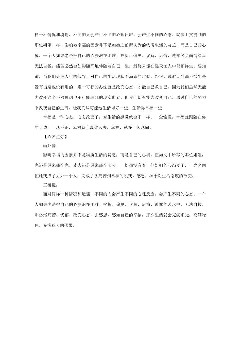 2011高考语文 心灵点灯26 幸福在于感觉作文素材_第2页