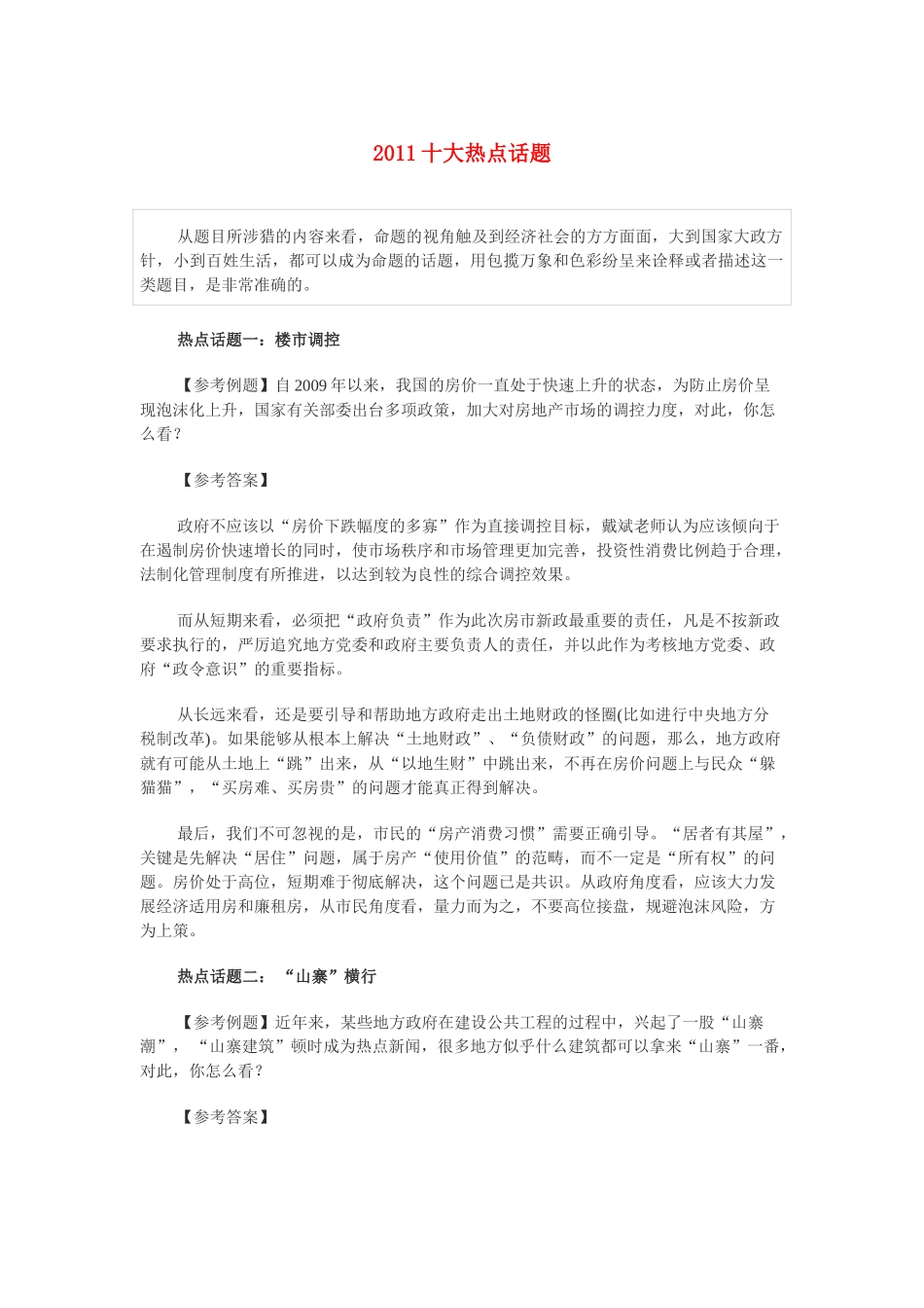 2011高考政治十大热点话题素材_第1页