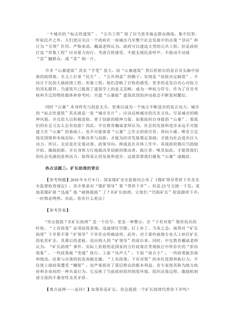 2011高考政治十大热点话题素材_第2页