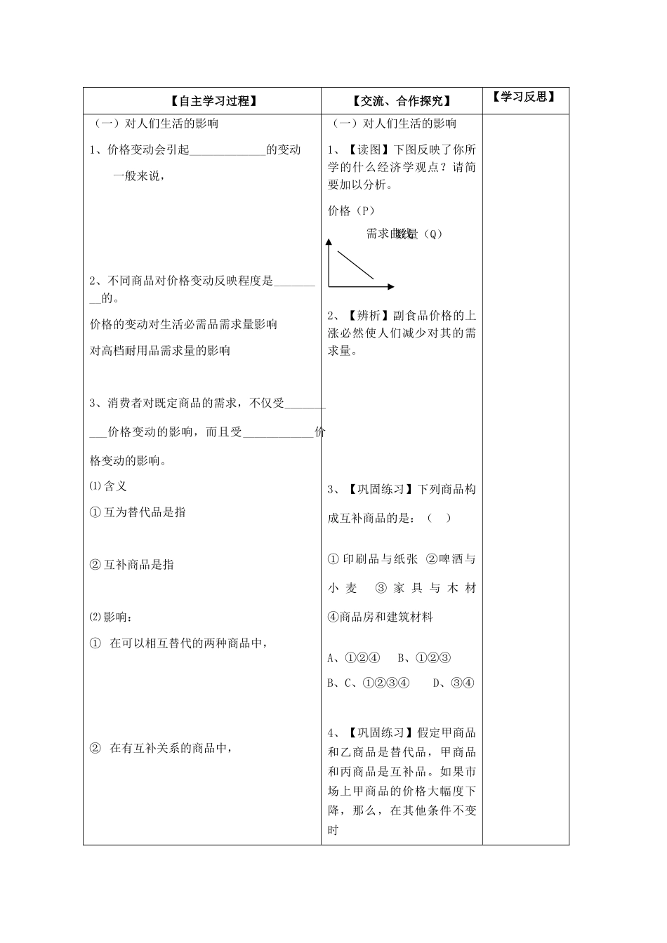 2011高中政治 1.2.2价格变动的影响教学案 新人教必修1_第2页