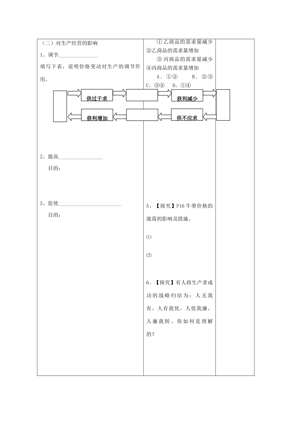 2011高中政治 1.2.2价格变动的影响教学案 新人教必修1_第3页